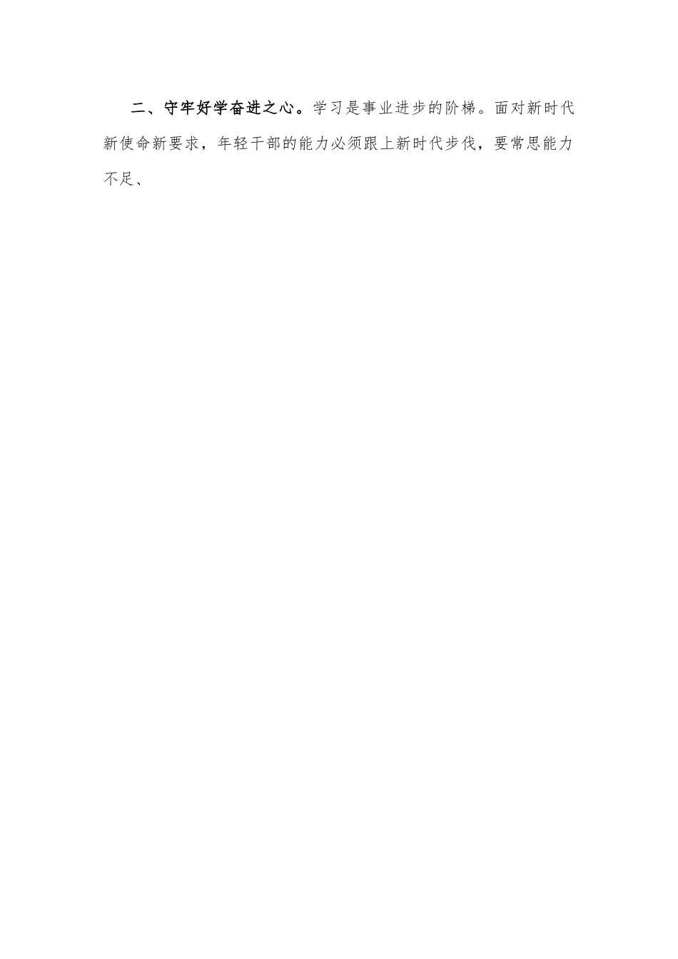 副县长年轻干部座谈会发言提纲.docx_第2页