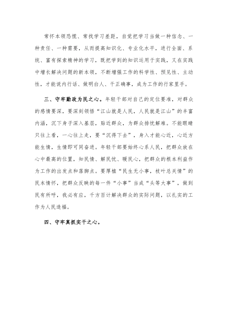 副县长年轻干部座谈会发言提纲.docx_第3页
