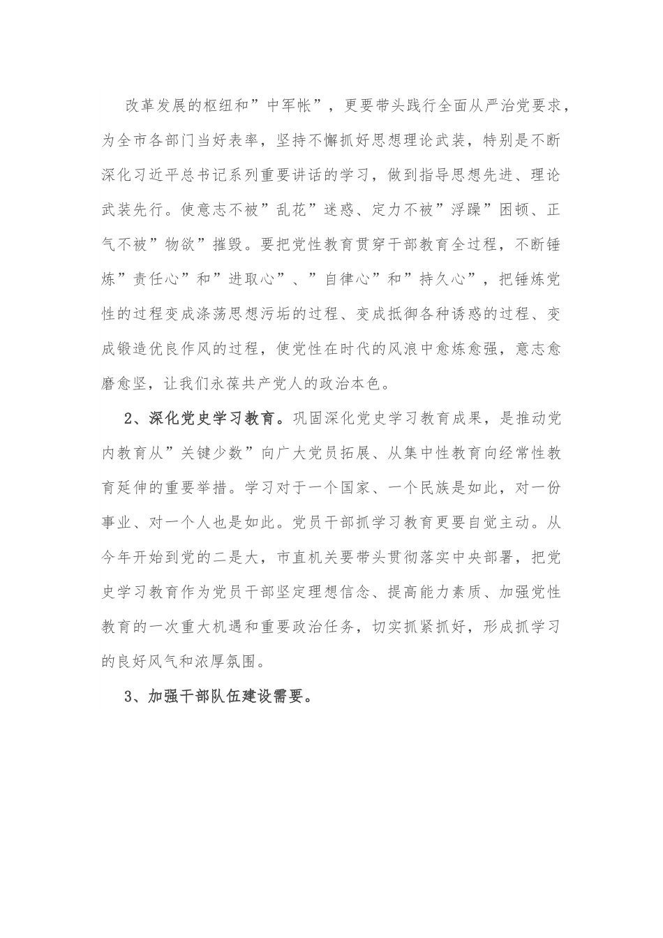 在机关工委”坚定理想信念，创造X业绩”轮训班开班仪式上的讲话.docx_第3页