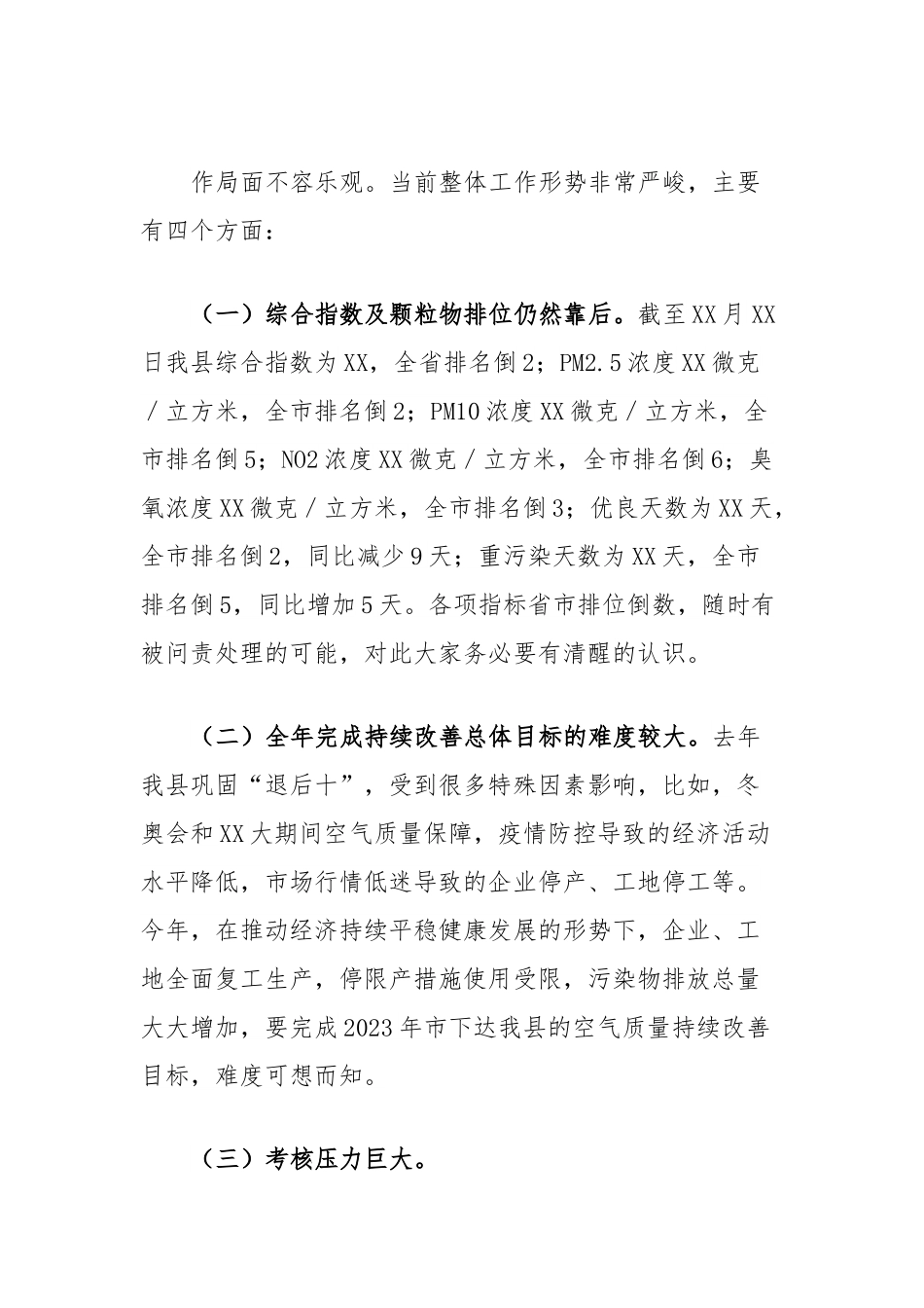 在全县扬尘治理攻坚月动员会议上的讲话提纲.docx_第3页