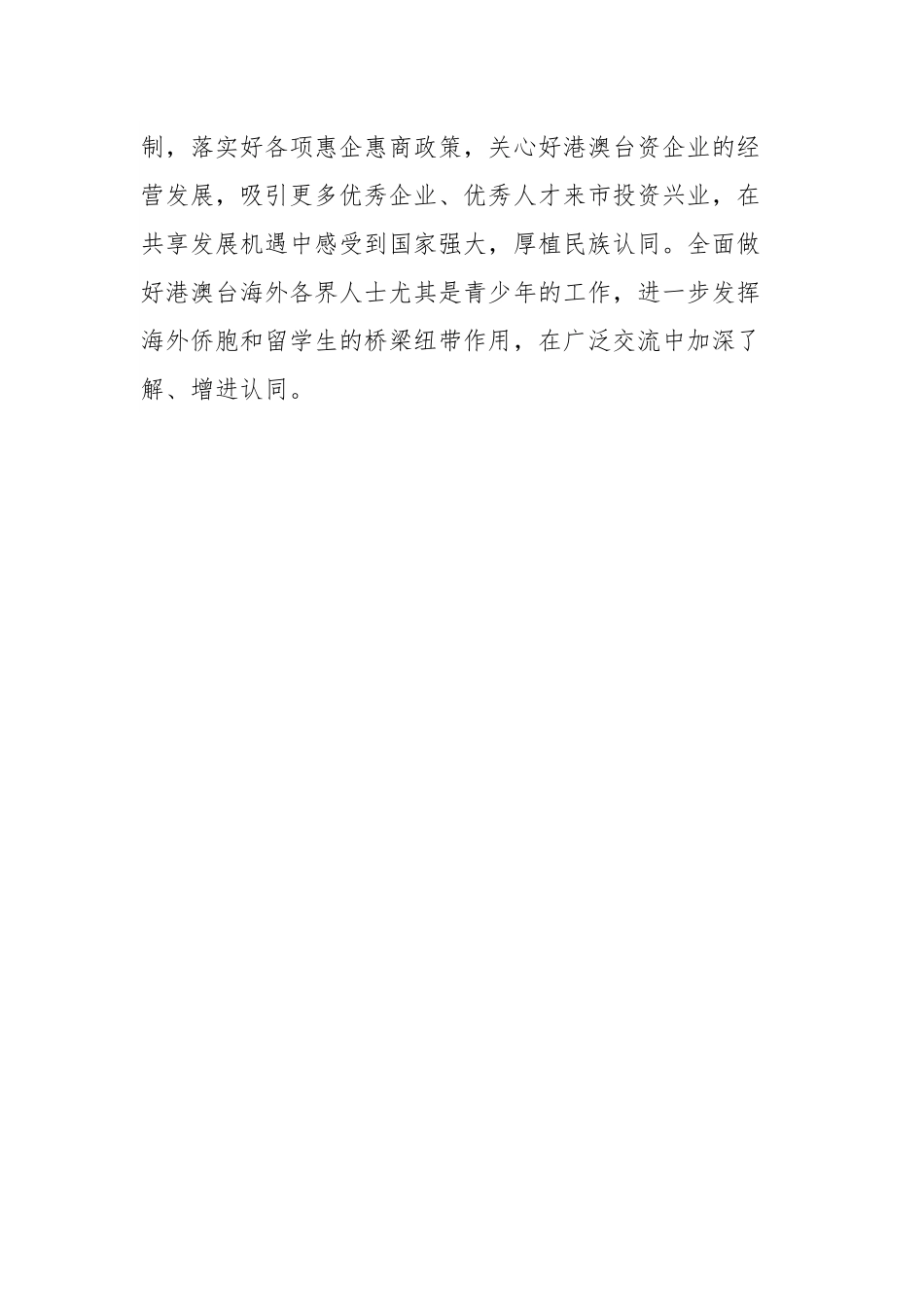 书记在市委统战工作会议上的讲话.docx_第3页