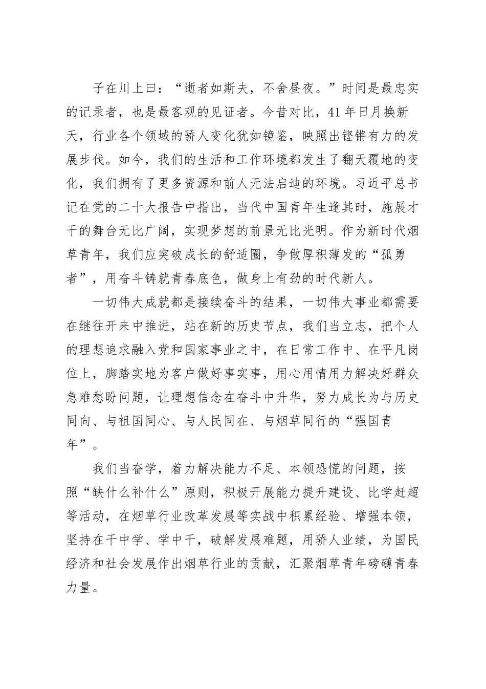 演讲稿：不忘初心勇担当 以史为鉴创未来.docx_第3页