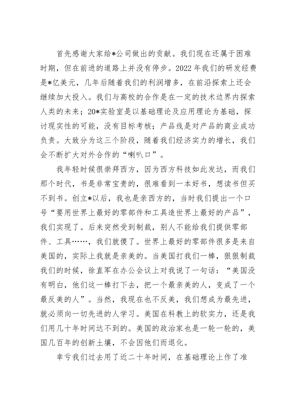 在获奖者及出题专家座谈会上的讲话稿.docx_第2页
