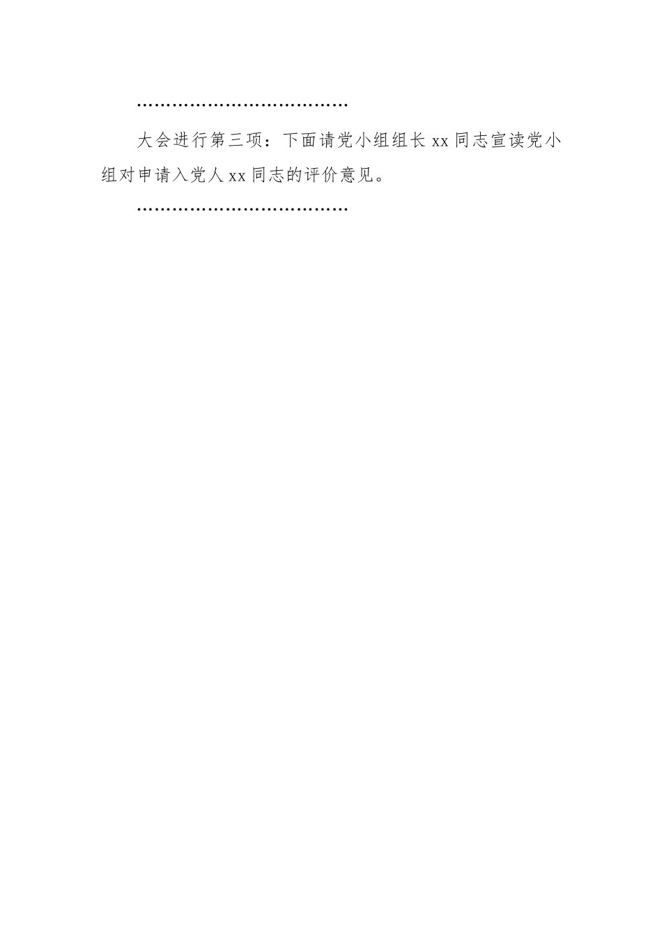 发展党员大会主持词.docx_第2页