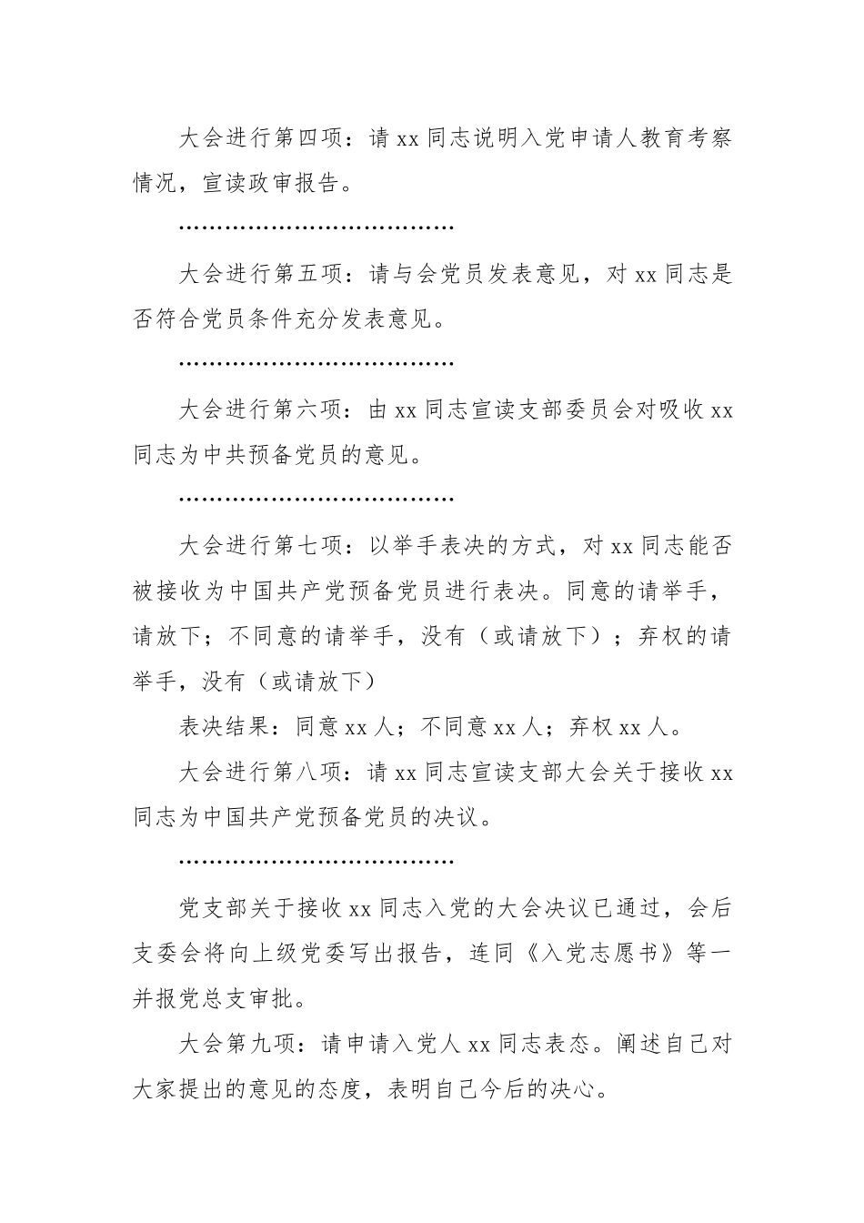 发展党员大会主持词.docx_第3页