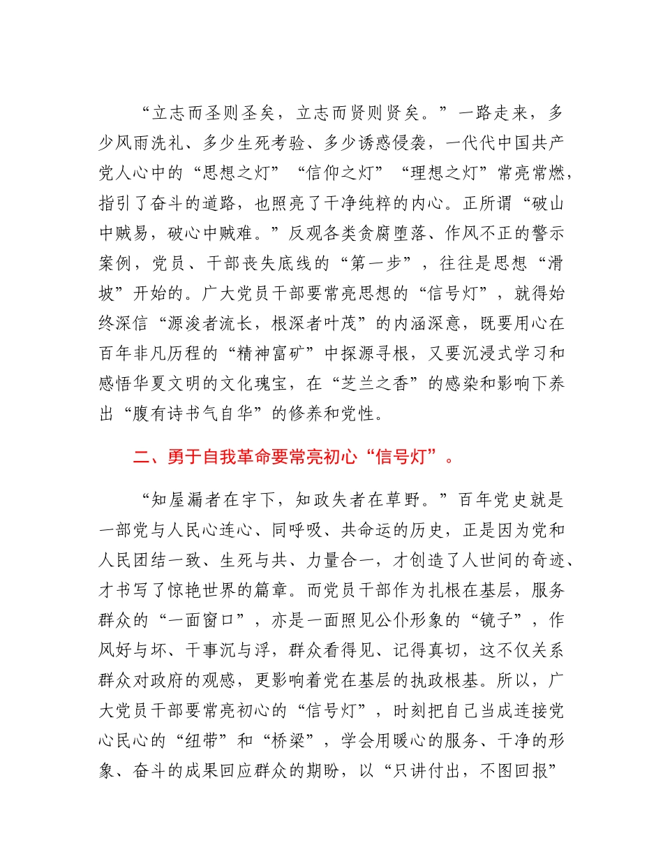 20230308：从严治党专题研讨发言材料.docx_第2页