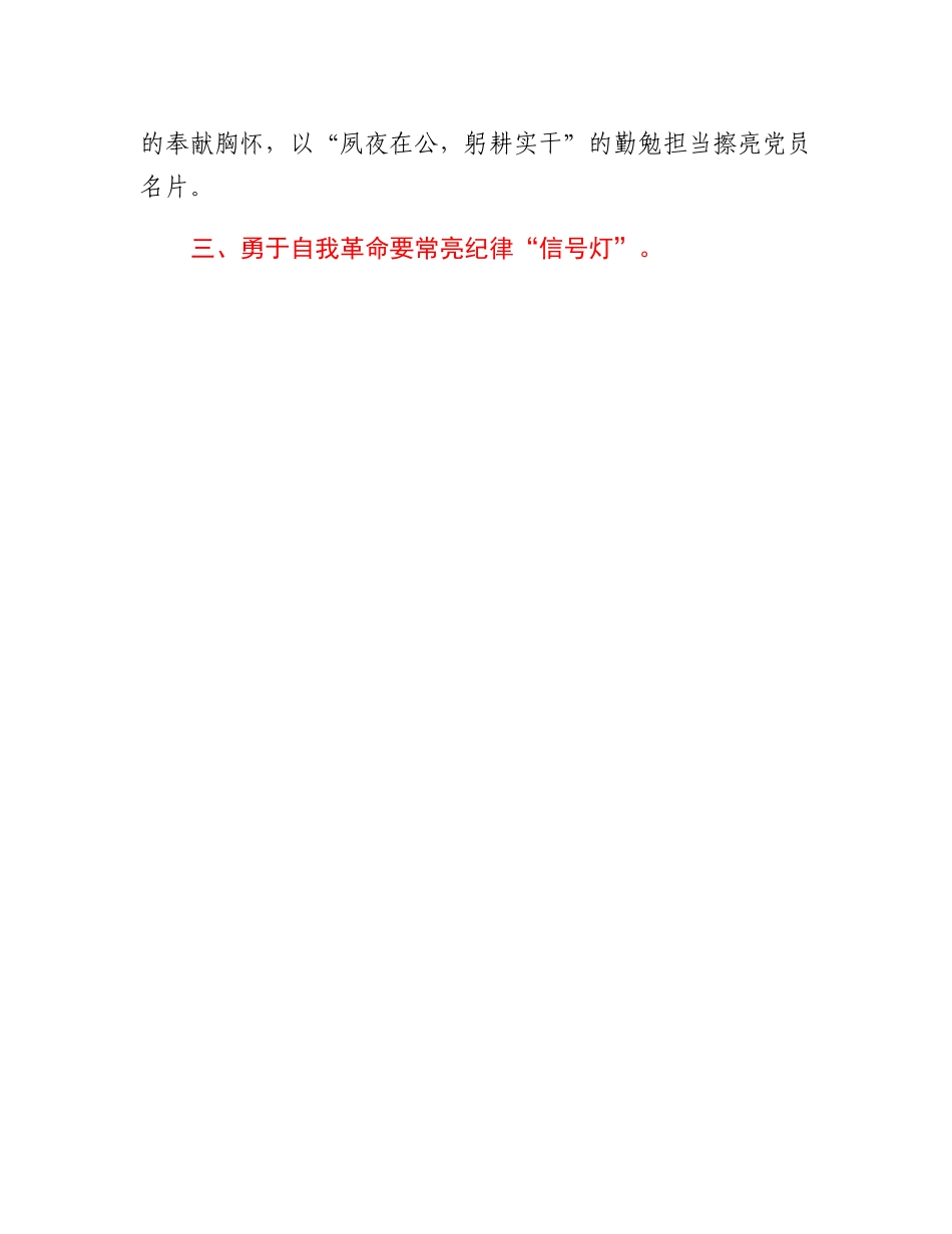 20230308：从严治党专题研讨发言材料.docx_第3页