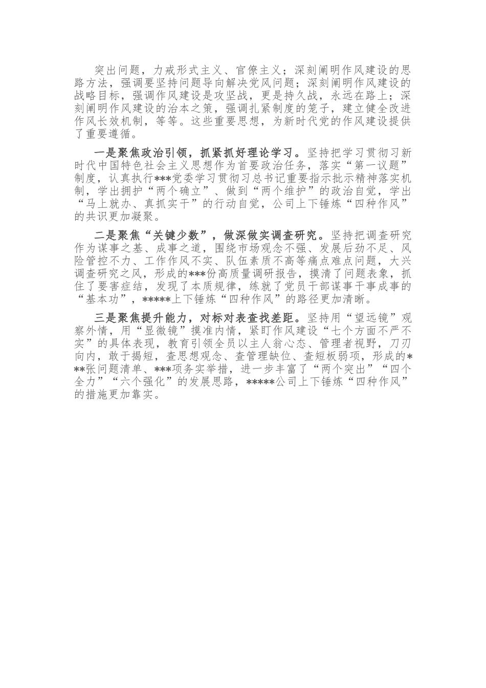 企业党委书记在2022年推进作风建设专题会议上的讲话.doc_第2页