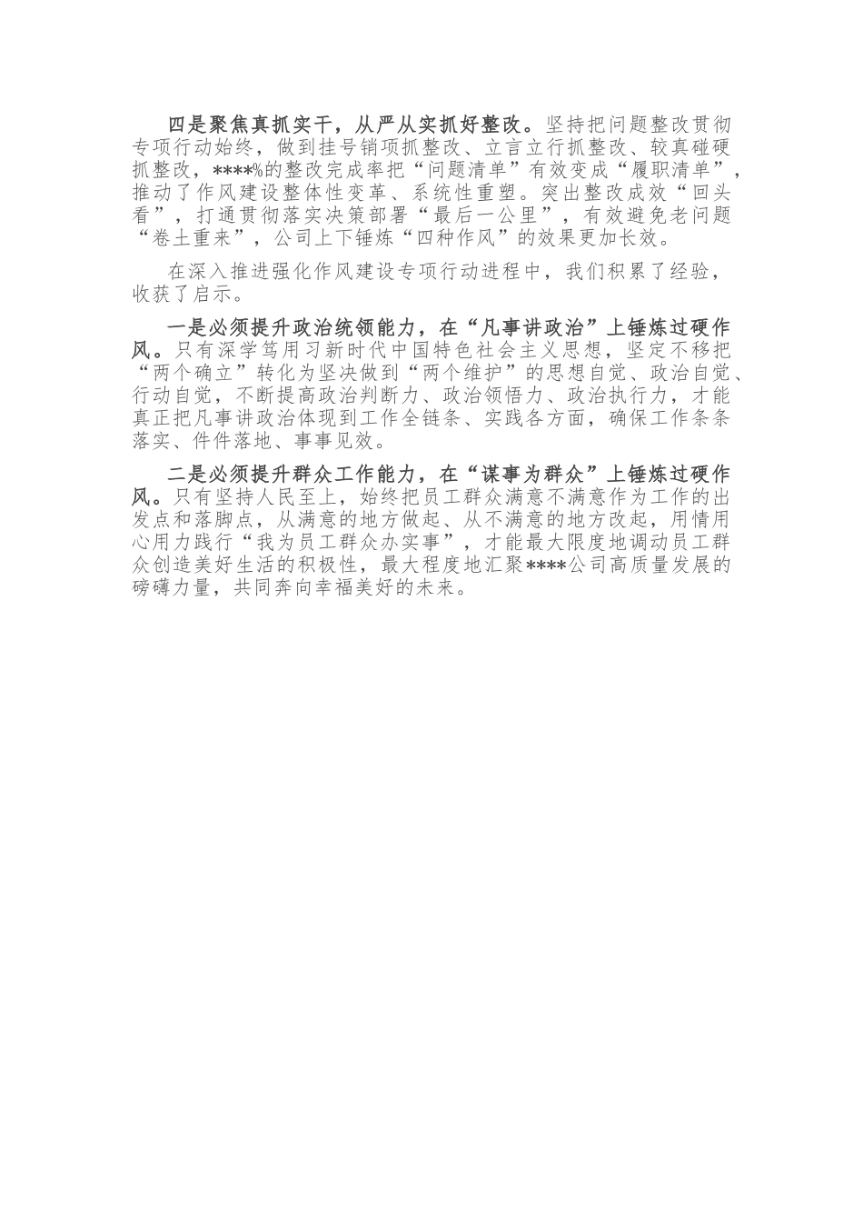 企业党委书记在2022年推进作风建设专题会议上的讲话.doc_第3页