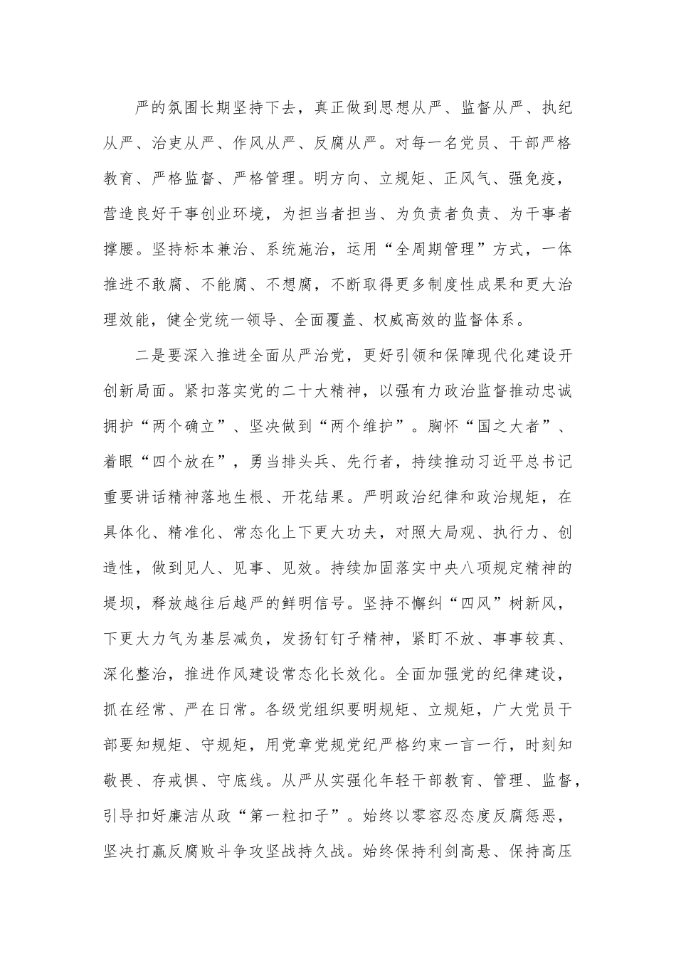 书记在市委纪委全会上的讲话.docx_第3页