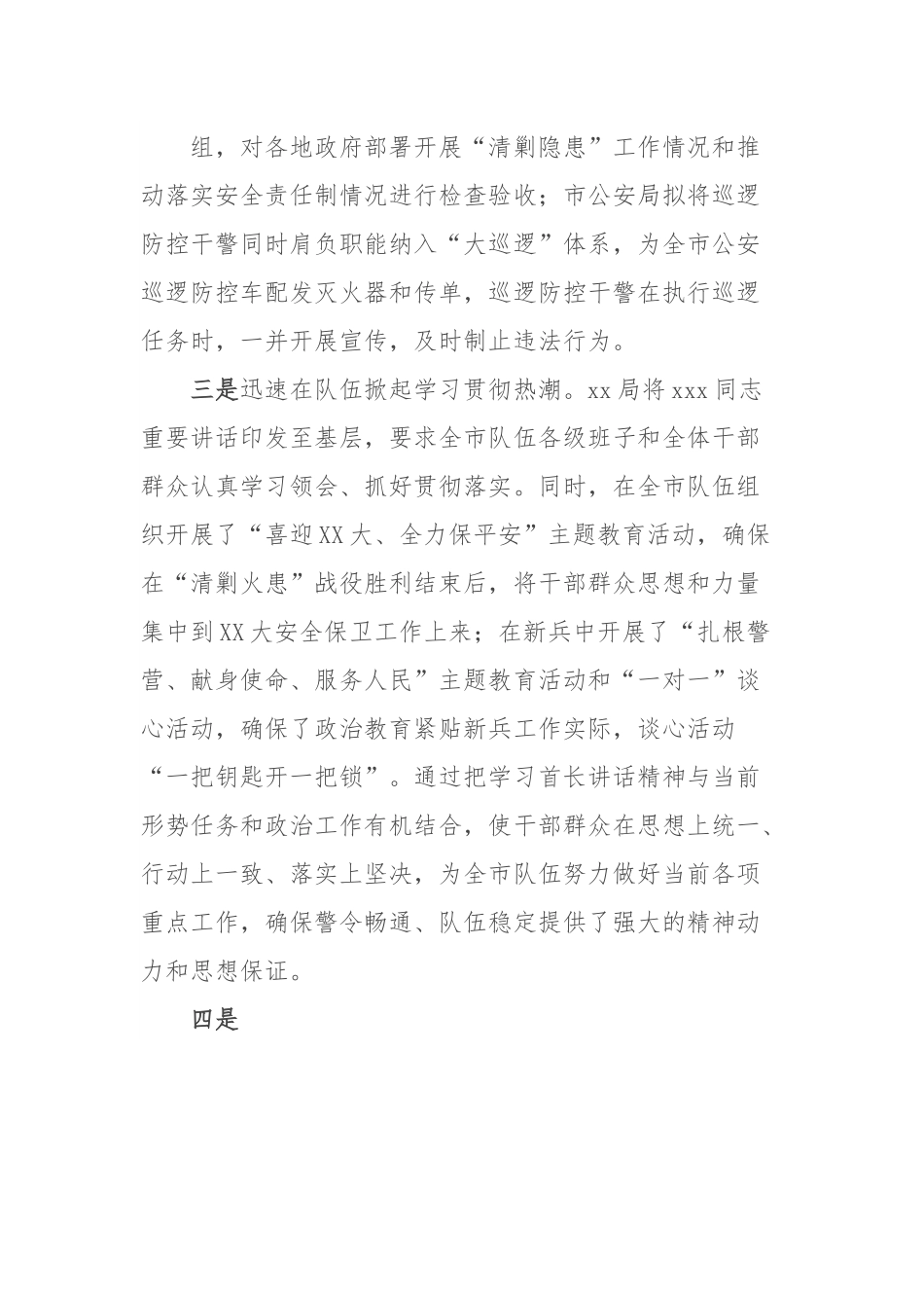 深入贯彻落实xxx同志重要讲话精神进一步做好火灾防控工作的同志.docx_第3页