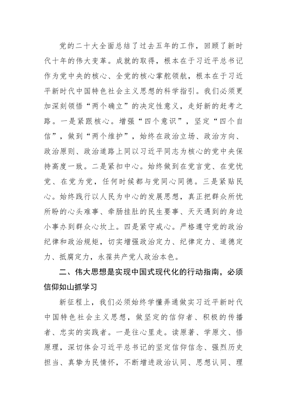 在学习党的二十大培训班开班仪式上的讲话.docx_第2页