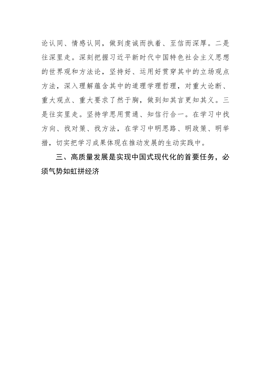 在学习党的二十大培训班开班仪式上的讲话.docx_第3页