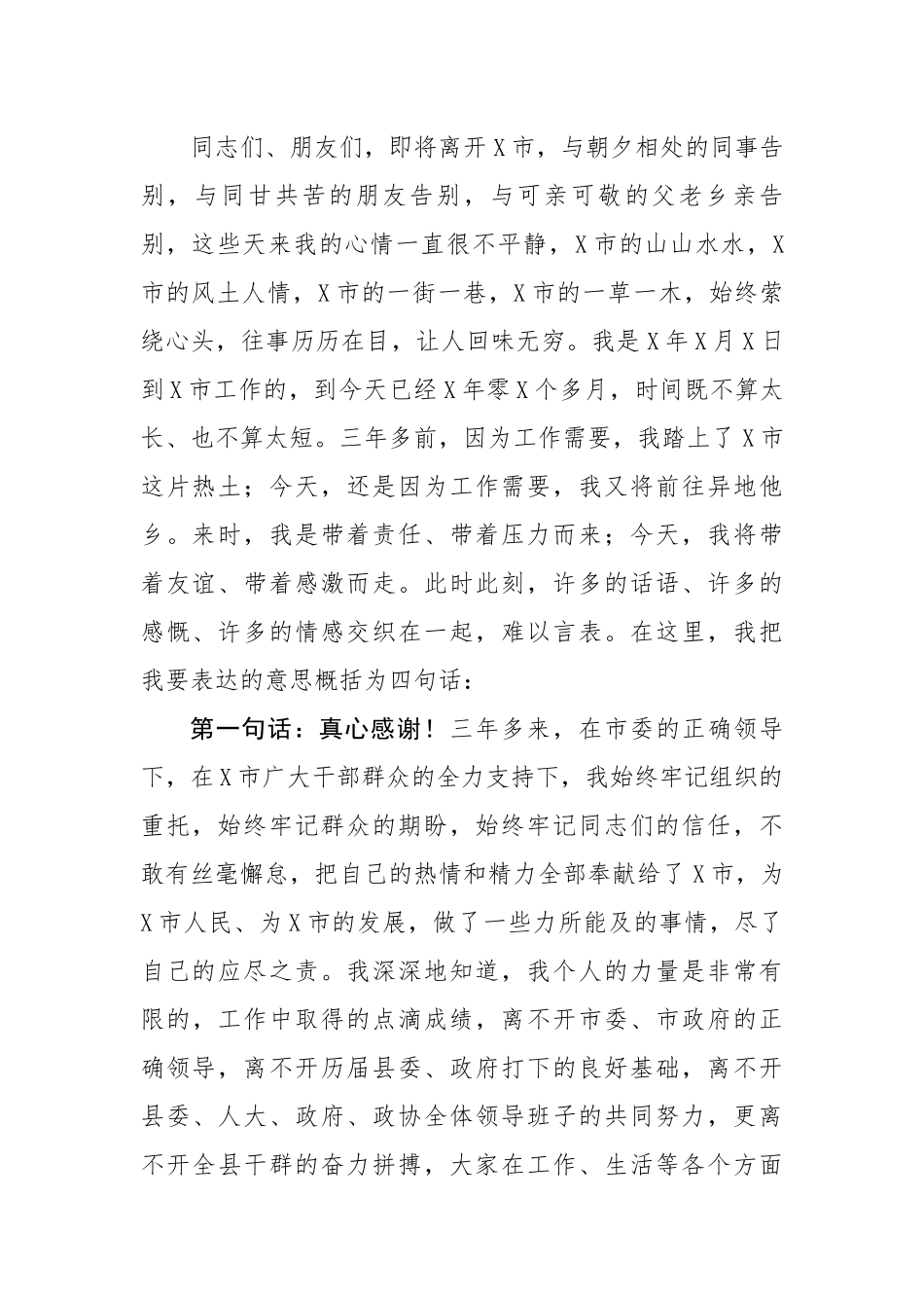 在宣布任免命令时的表态讲话.docx_第2页