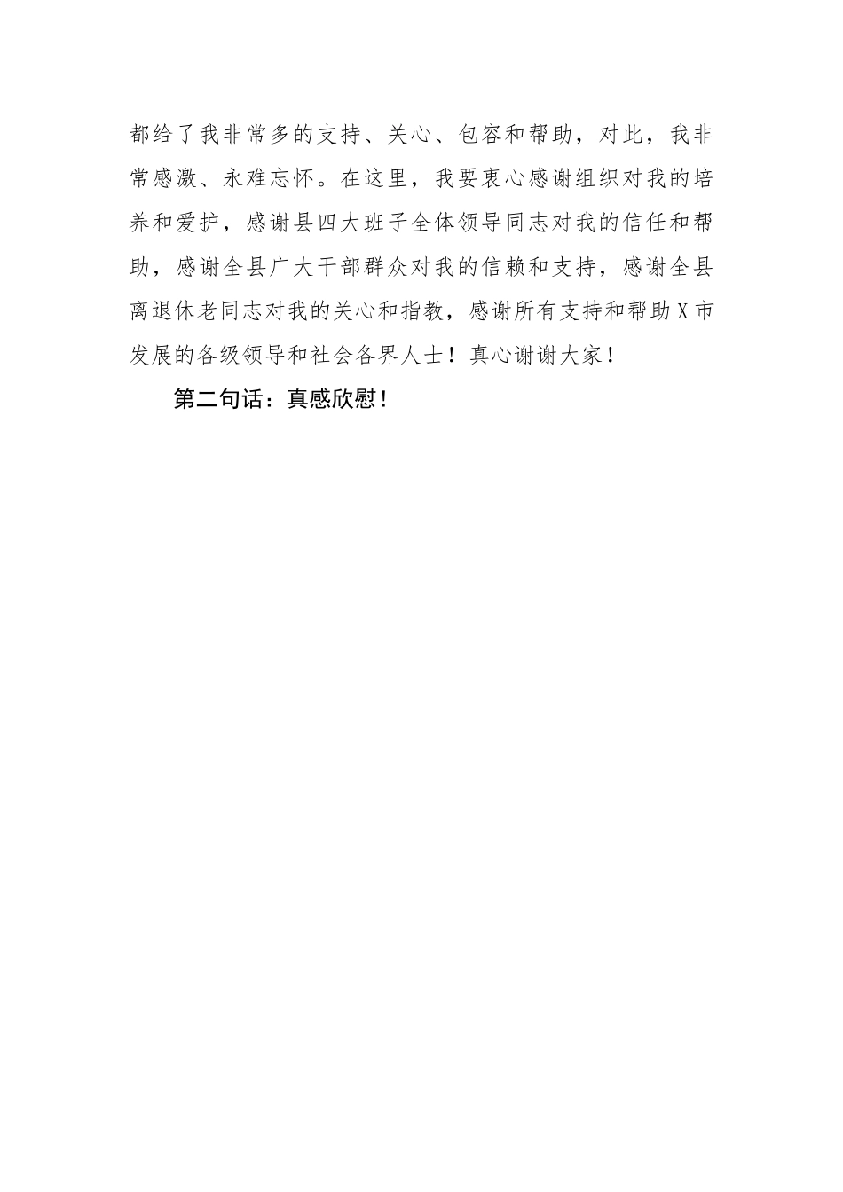 在宣布任免命令时的表态讲话.docx_第3页
