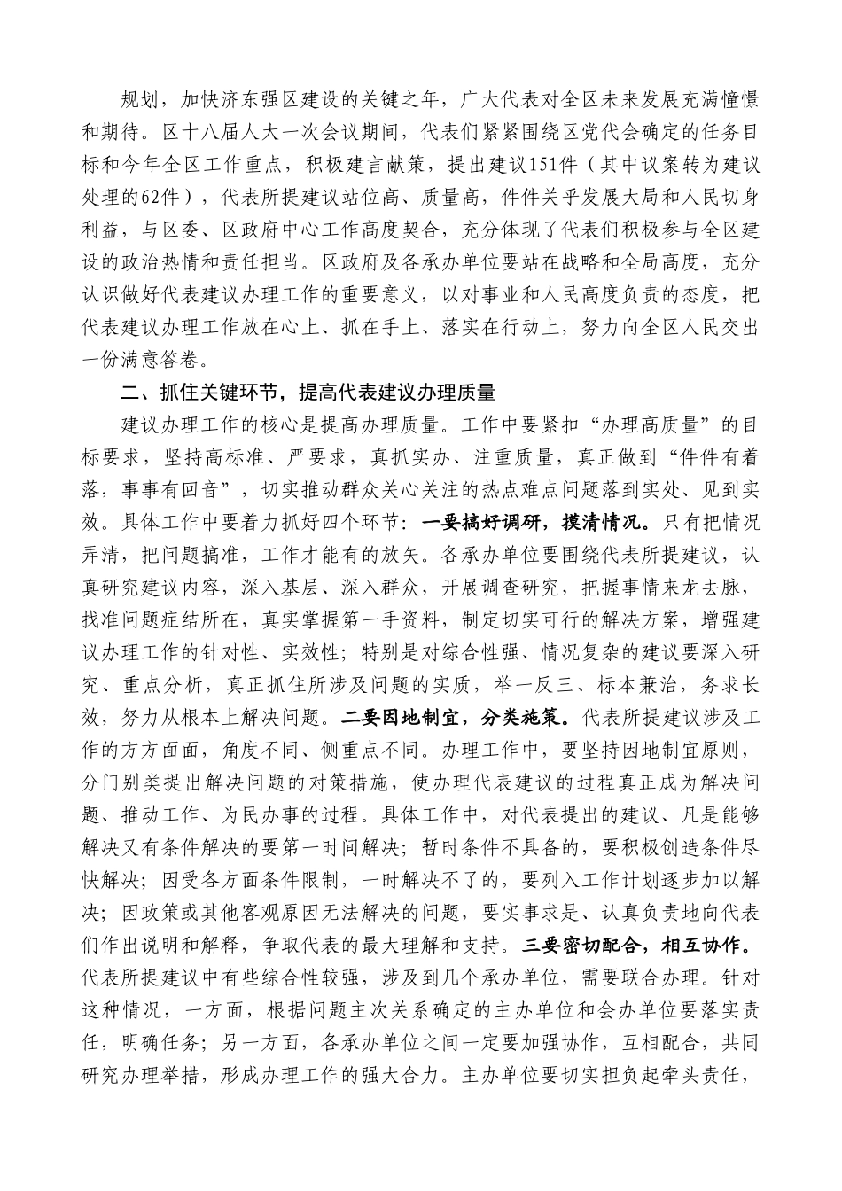 王长军：在代表建议交办会上的讲话.doc_第2页