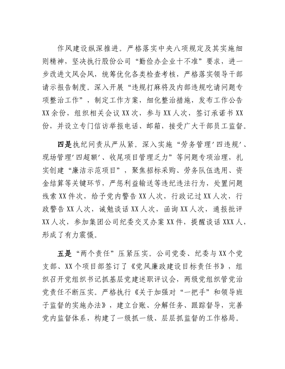 20230318：在公司2023年党风廉政建设和反腐败工作会议暨警示教育大会上的讲话.docx_第3页