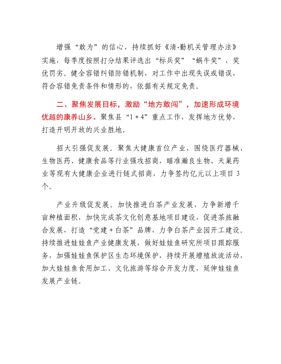 20230322：党委书记在四敢四创推进会上的发言.docx_第2页