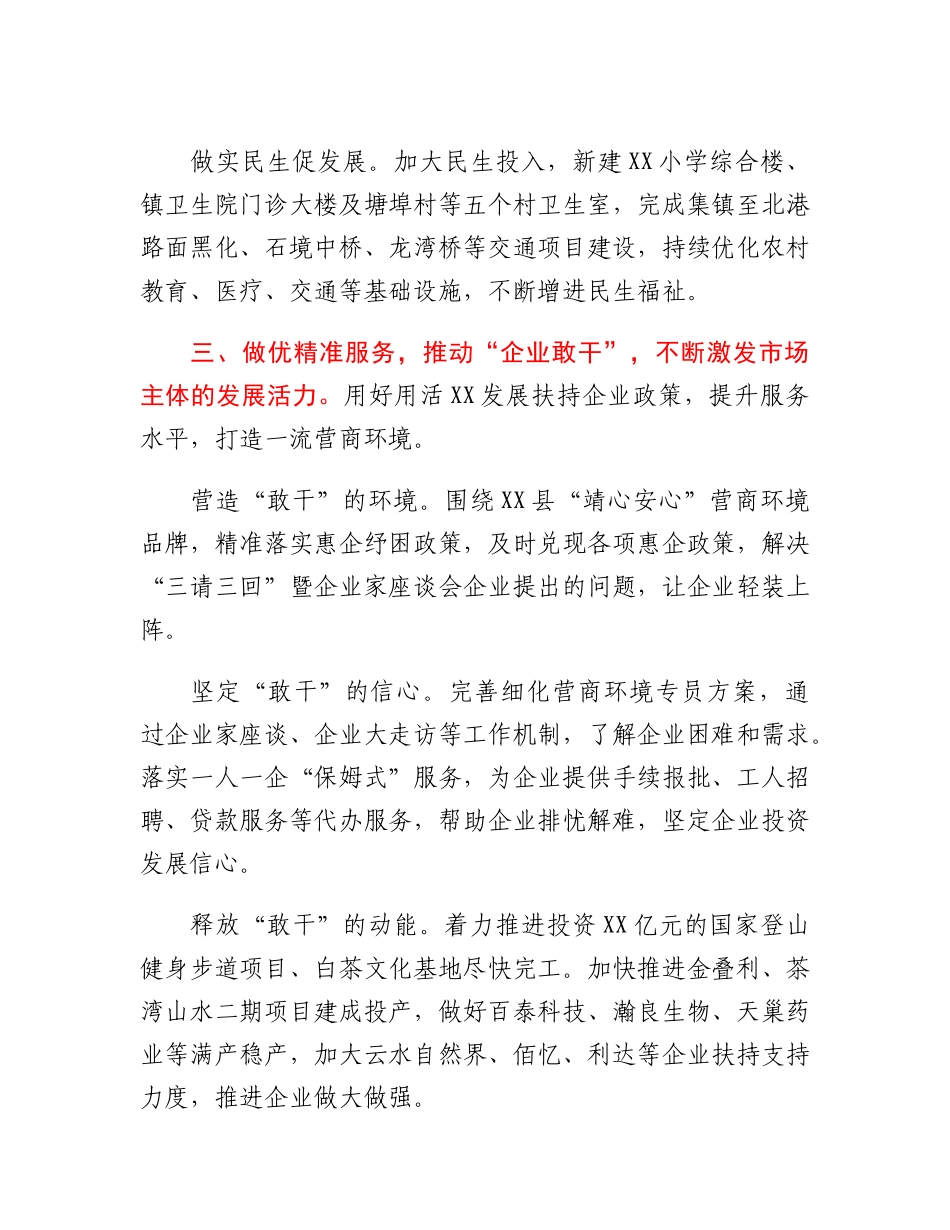 20230322：党委书记在四敢四创推进会上的发言.docx_第3页