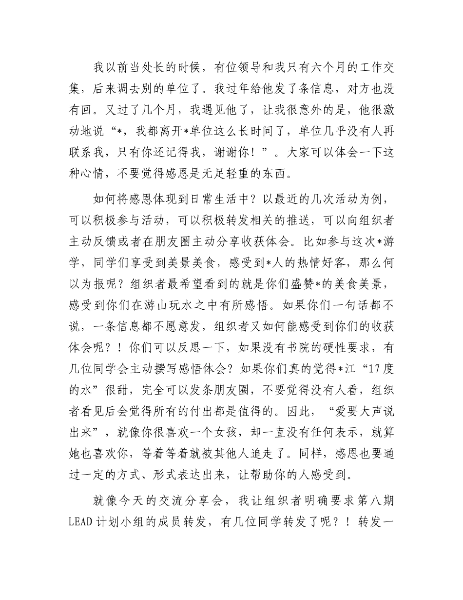 “读万卷书行万里路”分享会讲话：在“读万卷书行万里路”交流分享会上的讲话.docx_第2页