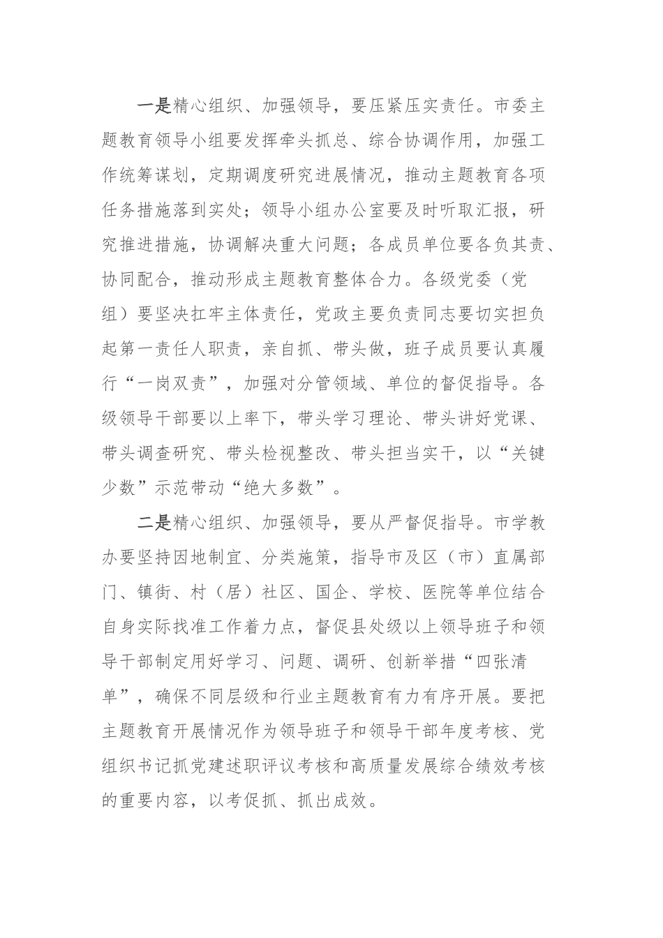 xx市主题教育动员会上的讲话 (2).docx_第2页