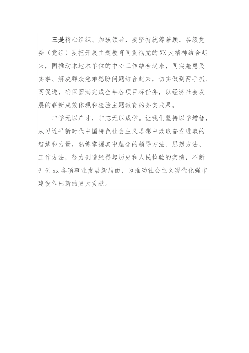 xx市主题教育动员会上的讲话 (2).docx_第3页