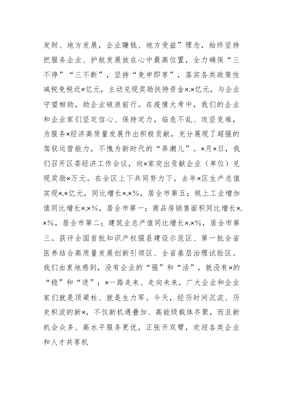 XX区委书记在2023年“双招双引”推介大会暨重点项目签约仪式上的致辞.docx_第3页