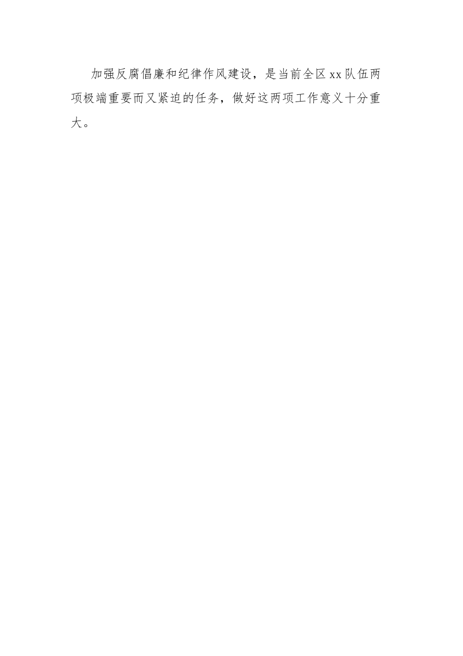在反腐倡廉建设教育活动动员部署视频会上的讲话.docx_第2页