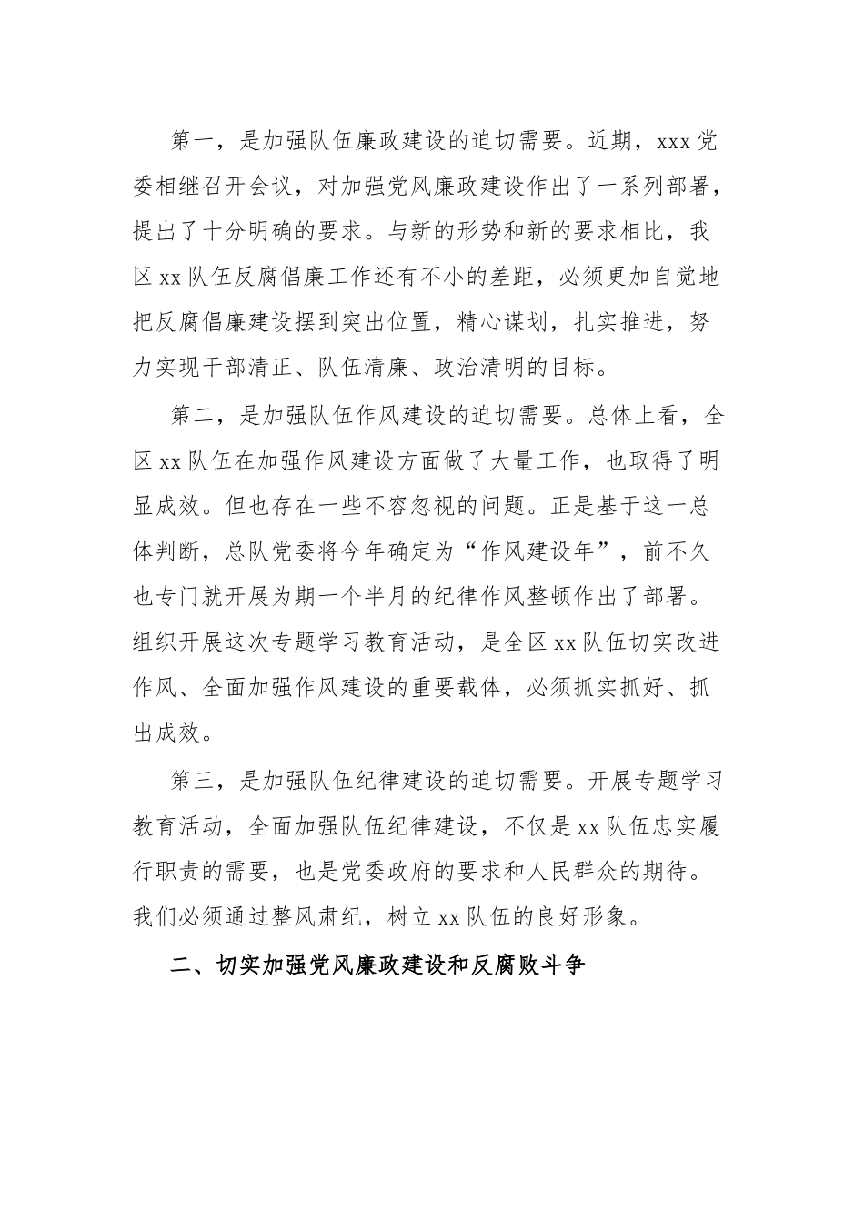 在反腐倡廉建设教育活动动员部署视频会上的讲话.docx_第3页