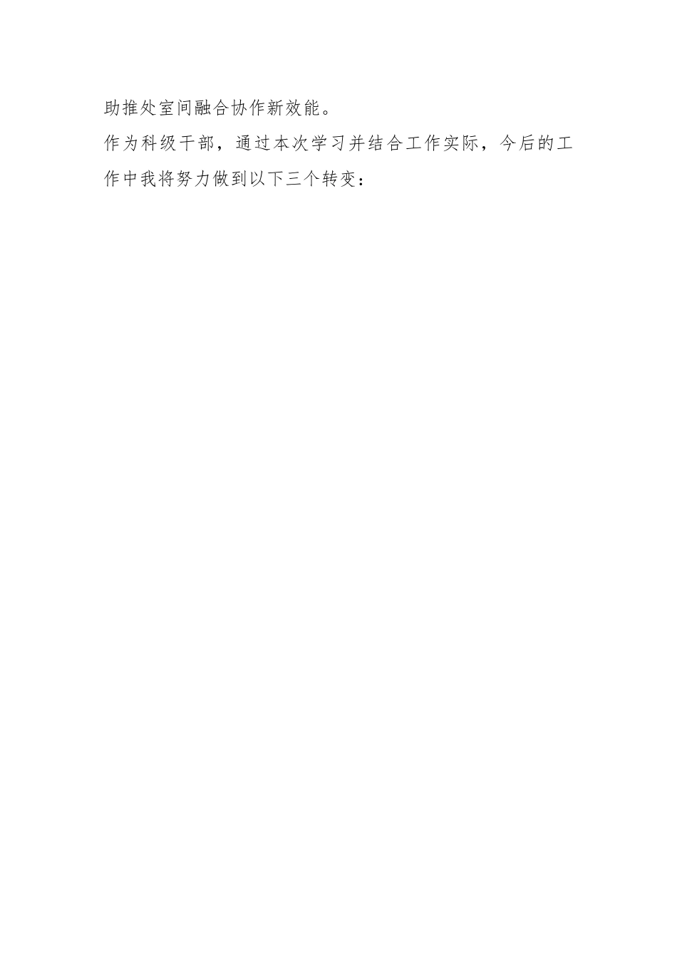 某医院2023年度科级干部履职能力提升示范班结业式上的发言.docx_第2页