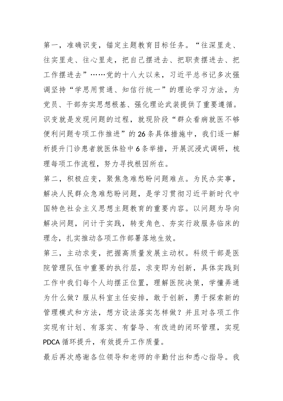 某医院2023年度科级干部履职能力提升示范班结业式上的发言.docx_第3页
