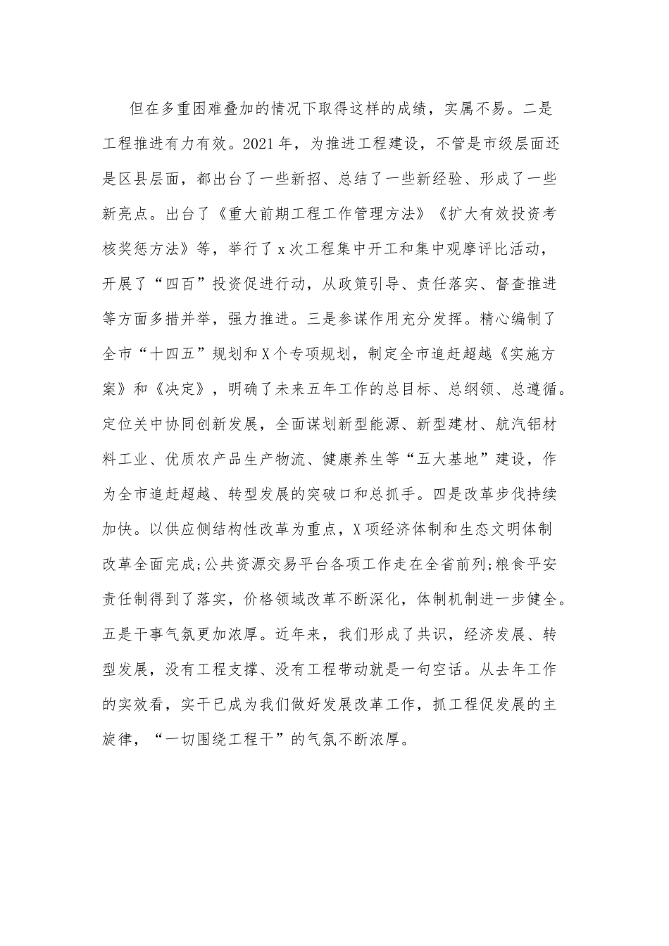 在全市发展改革暨工程建设推进会议上的讲话.docx_第3页