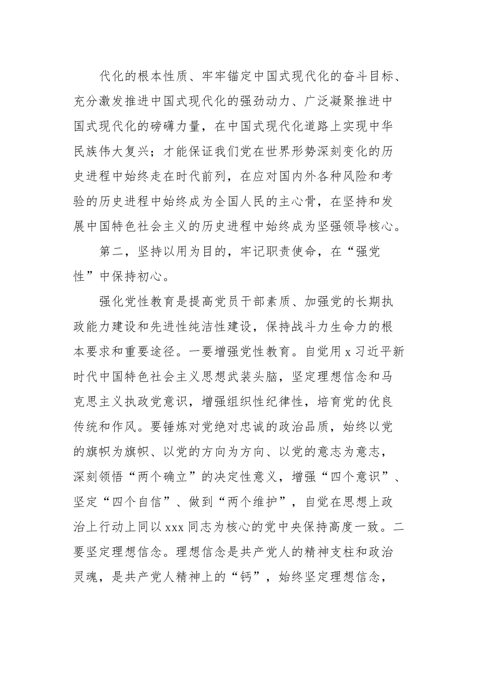 主题教育读书班开班式上的讲话.docx_第3页