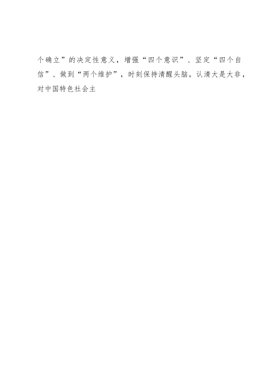 学习《著作选读》第一卷、第二卷交流研讨发言.docx_第2页