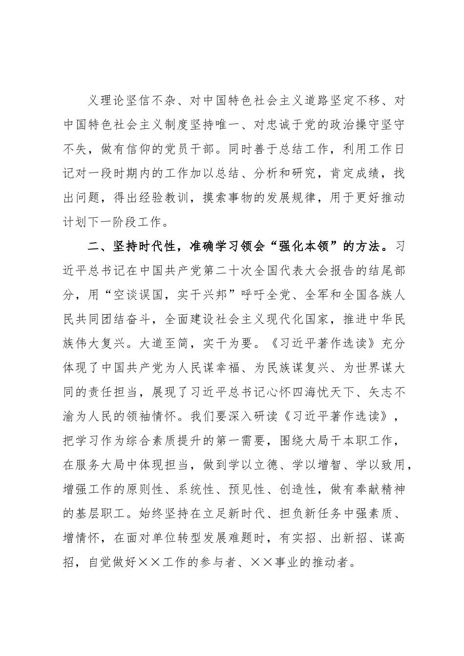 学习《著作选读》第一卷、第二卷交流研讨发言.docx_第3页