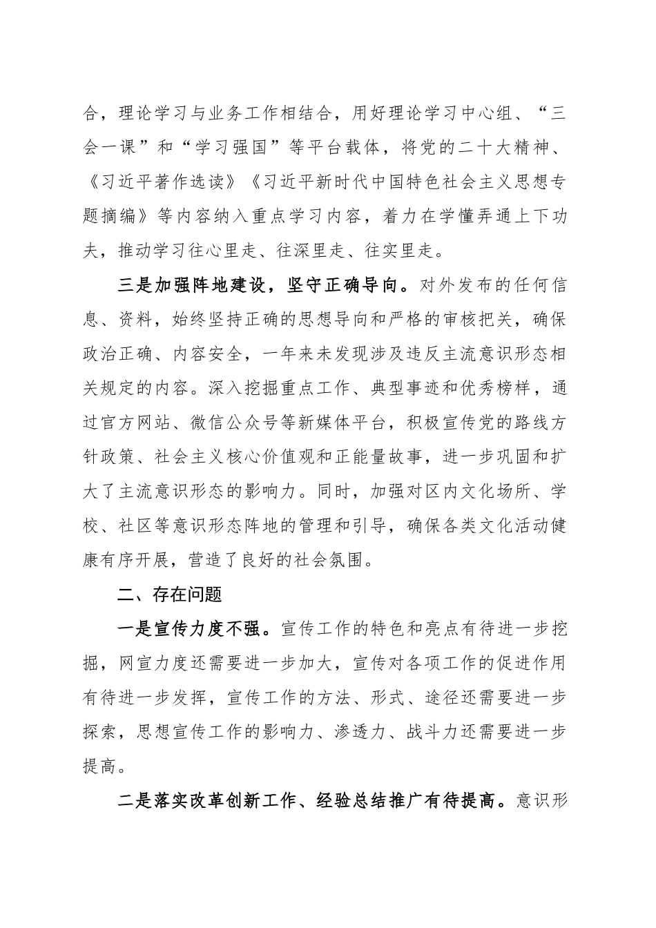 2024年意识形态工作调研报告.docx_第2页