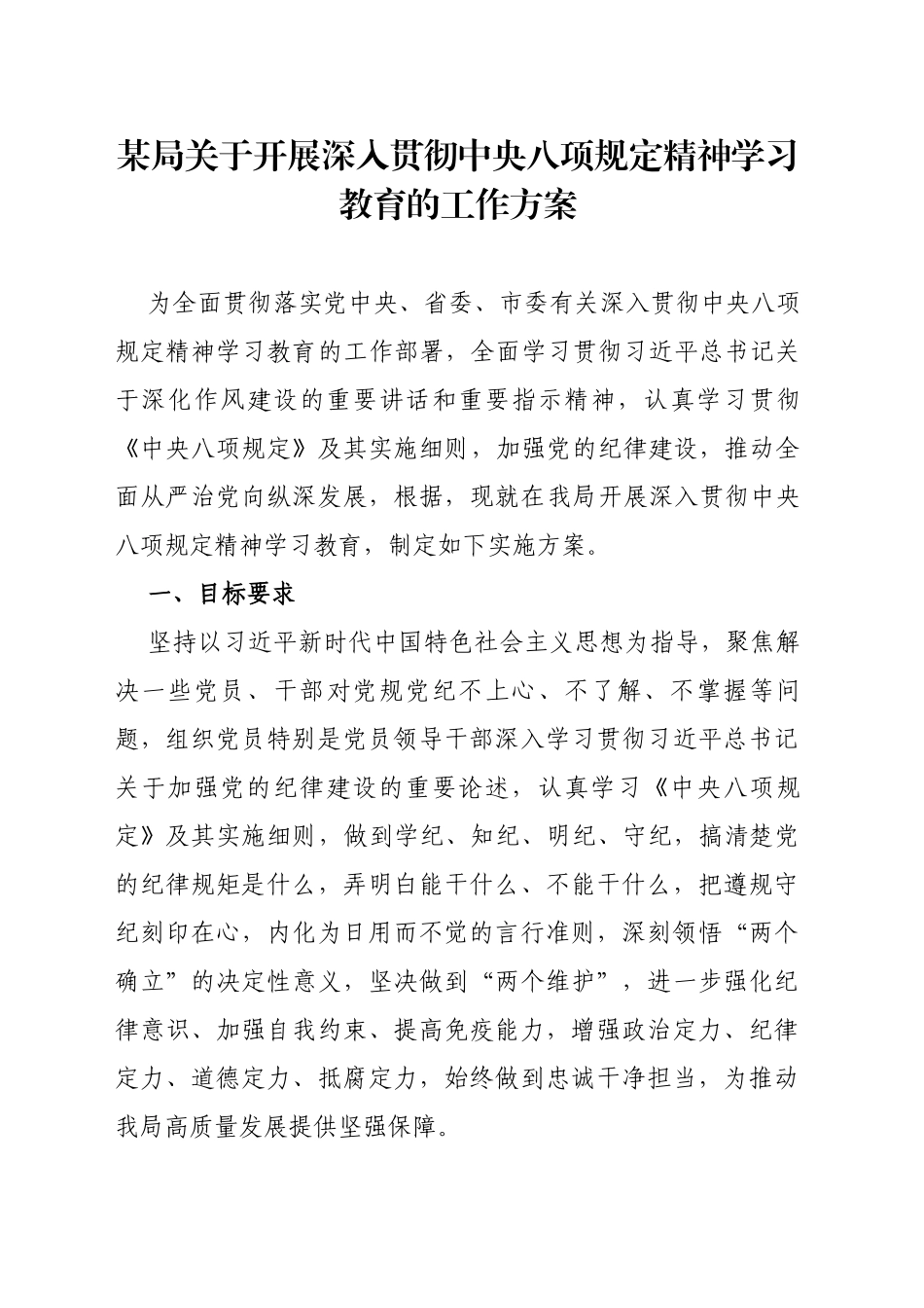某局关于开展深入贯彻xxx精神学习教育的工作方案.docx_第1页