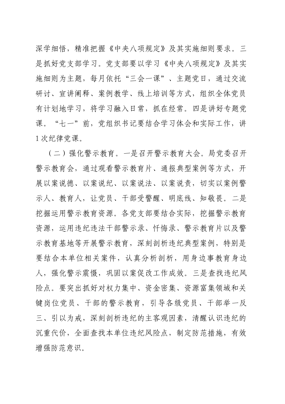 某局关于开展深入贯彻xxx精神学习教育的工作方案.docx_第3页