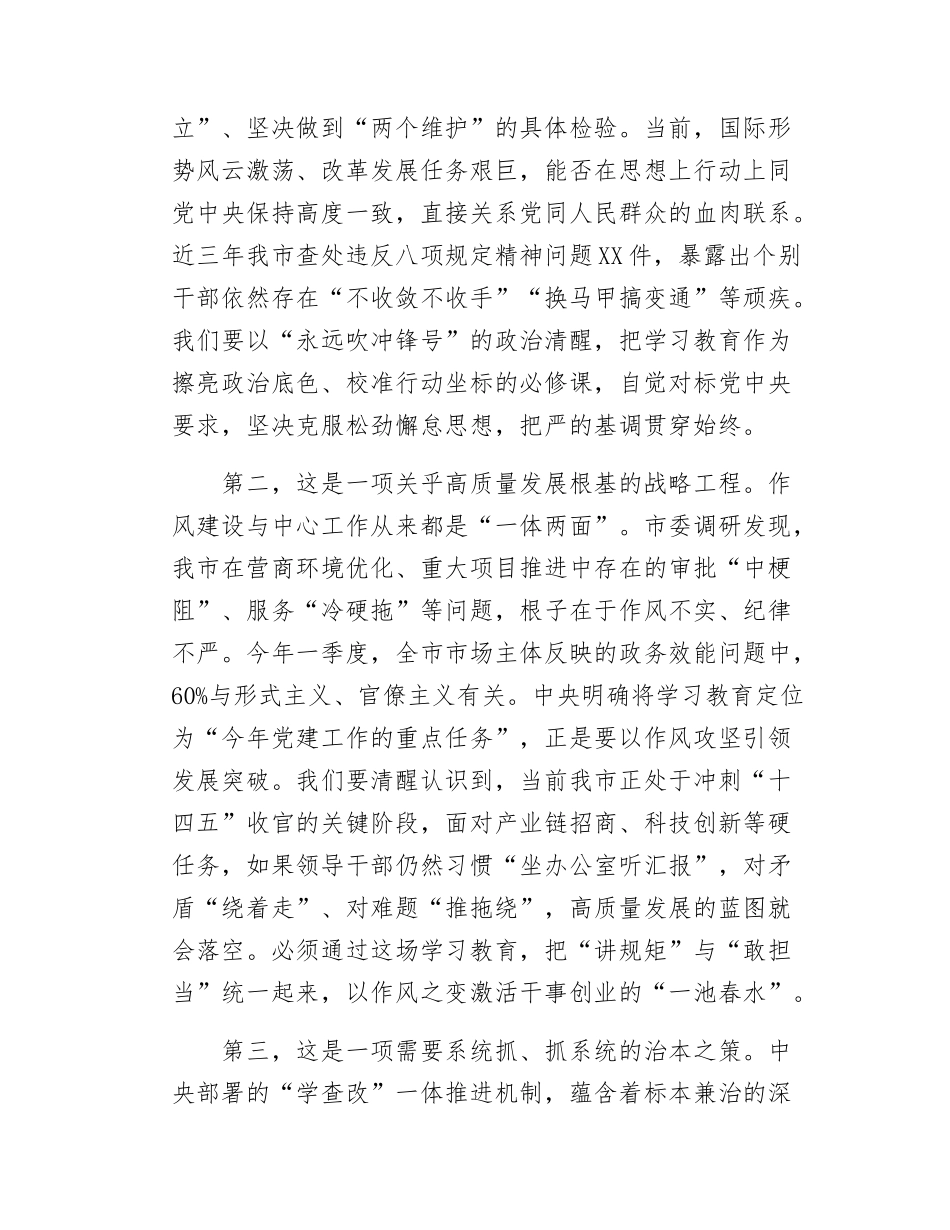 市委书记在研究部署深入贯彻中八规精神学习教育工作会上的讲话.docx_第2页