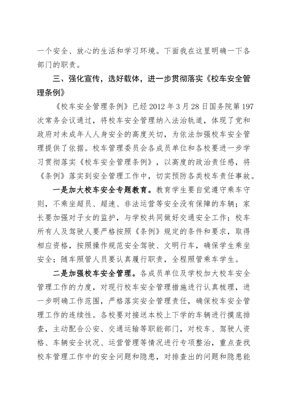 全县校车安全工作会议讲话20250319.docx_第3页