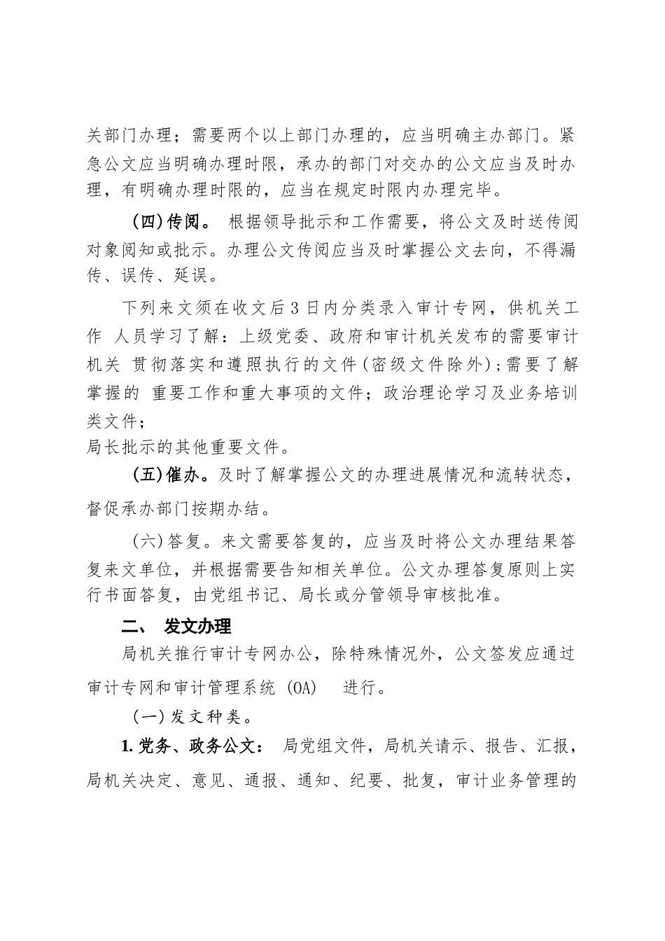 审计局关于进一步规范公文处理有关事项的通知.docx_第2页