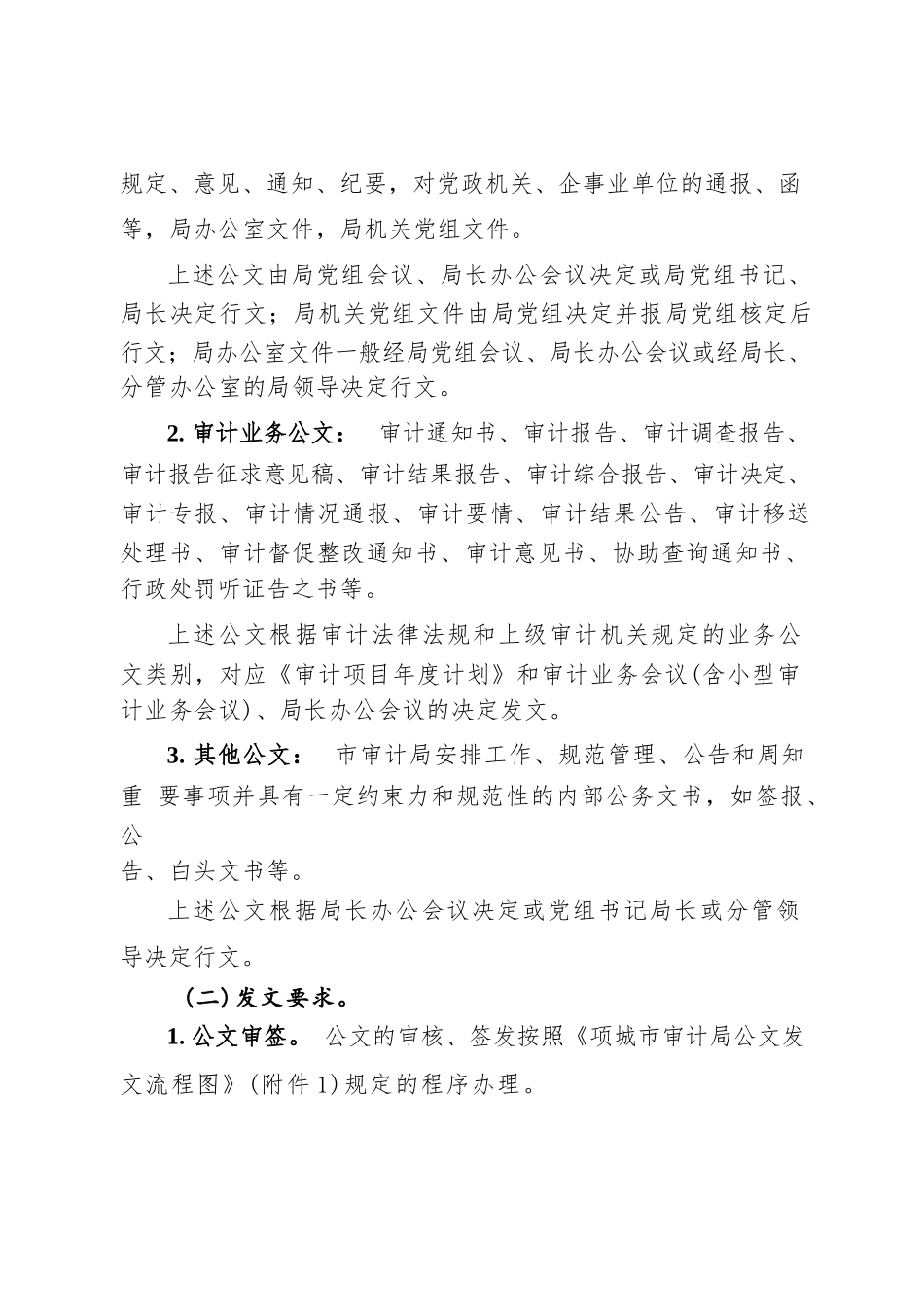 审计局关于进一步规范公文处理有关事项的通知.docx_第3页