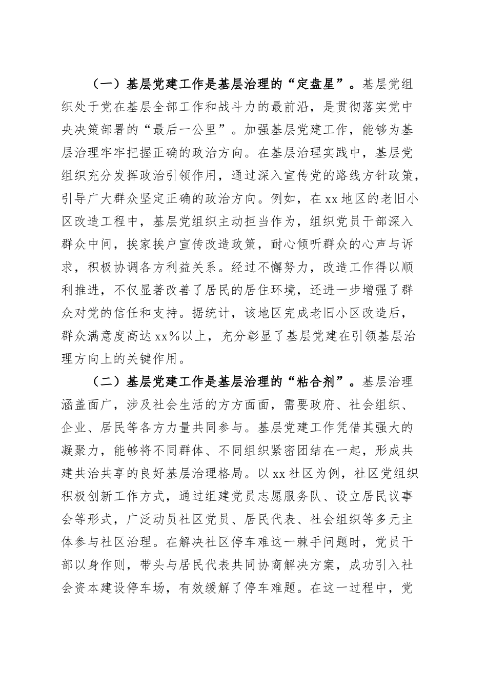 基层治理党课讲稿：党建创新引领基层治理现代化20250319.docx_第2页