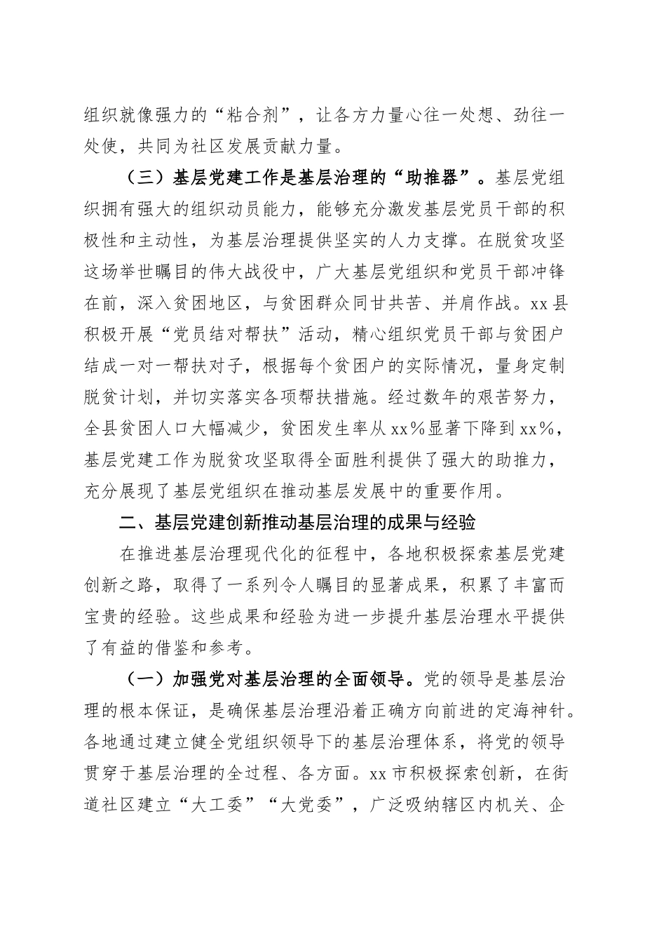 基层治理党课讲稿：党建创新引领基层治理现代化20250319.docx_第3页