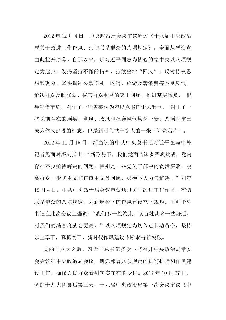 深入贯彻学习2025年中八规精神教育党课学习讲稿例文4篇.docx_第2页