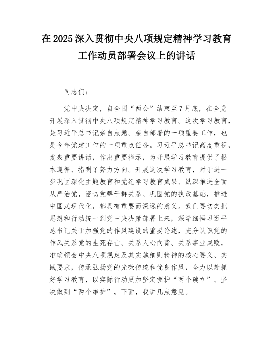 在2025深入贯彻xxx精神学习教育工作动员部署会议上的讲话.docx_第1页