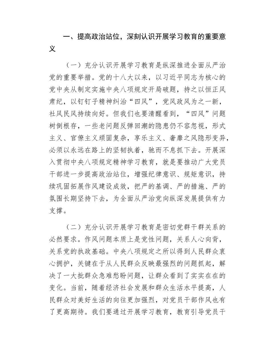 在2025深入贯彻xxx精神学习教育工作动员部署会议上的讲话.docx_第2页