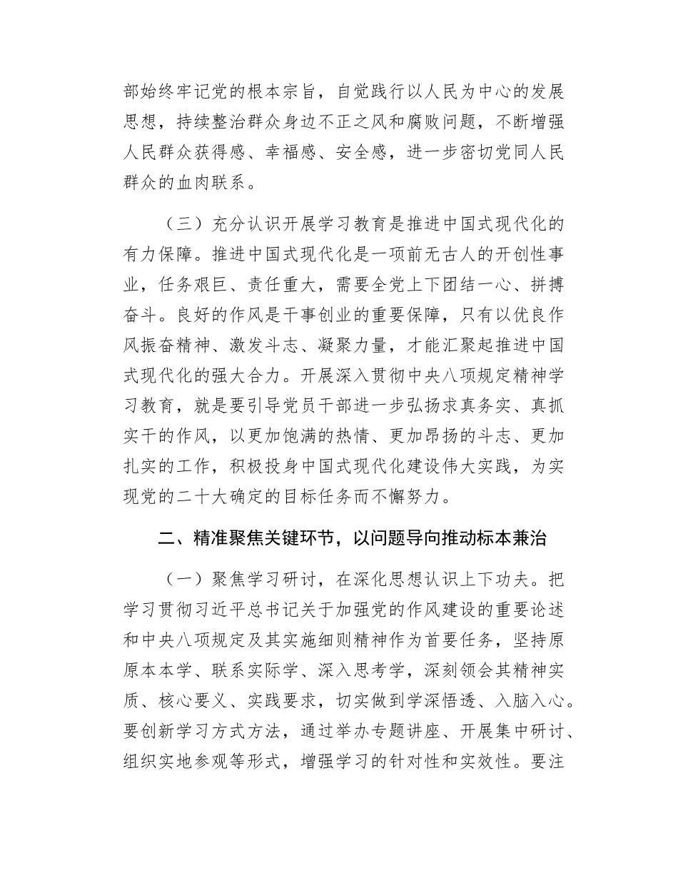 在2025深入贯彻xxx精神学习教育工作动员部署会议上的讲话.docx_第3页