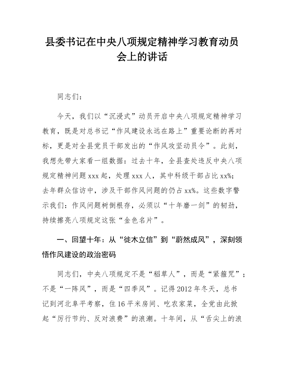 县委书记在xxx精神学习教育动员会上的讲话.docx_第1页