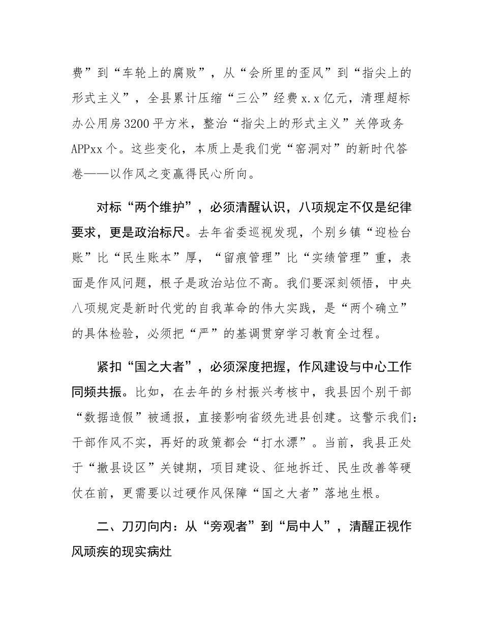 县委书记在xxx精神学习教育动员会上的讲话.docx_第2页